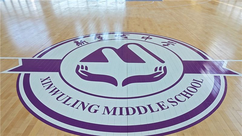 长沙新屋岭中学体育馆