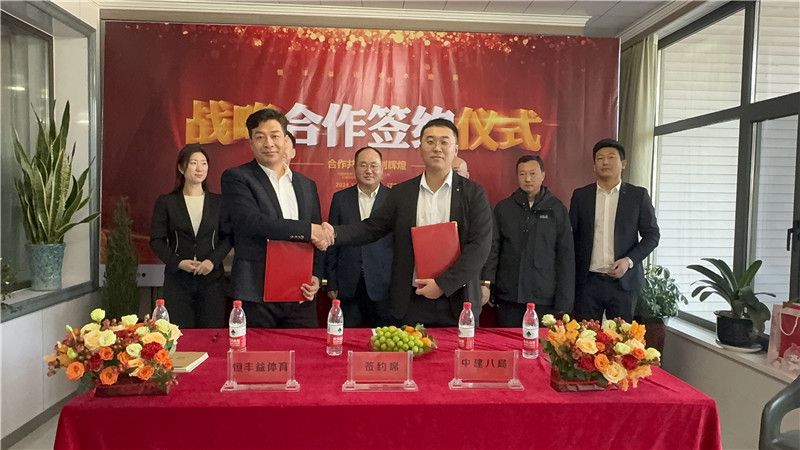 中建八局与东奥携手 共筑地方发展新篇章