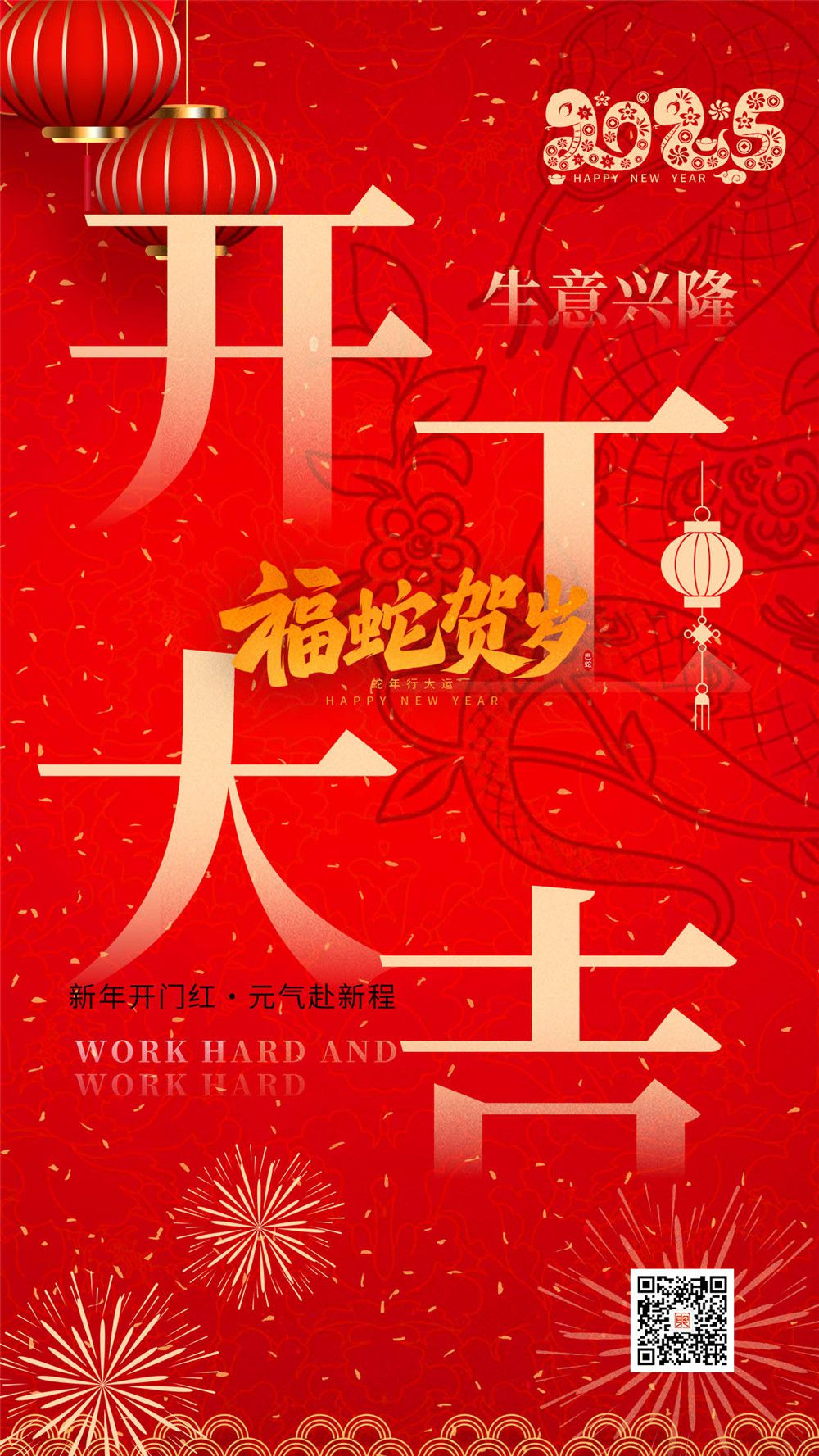 2025.2.6 开工大吉.jpg